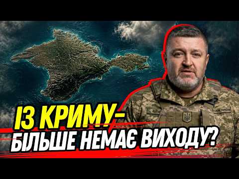 ЯК ЗСУ ПРЯМО ЗАРАЗ ВІДРІЗАЮТЬ КРИМ ВІД РОСІЇ