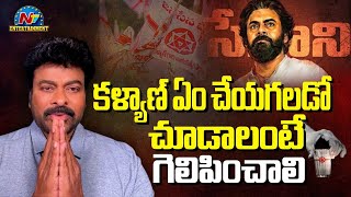 Download lagu Megastar Chiranjeevi Inspirational Words about Pawan Kalyan | Chiranjeevi Supports JanaSena | NTVENT mp3 Download lagu Megastar Chiranjeevi Inspirational Words about Pawan Kalyan | Chiranjeevi Supports JanaSena | NTVENT mp3