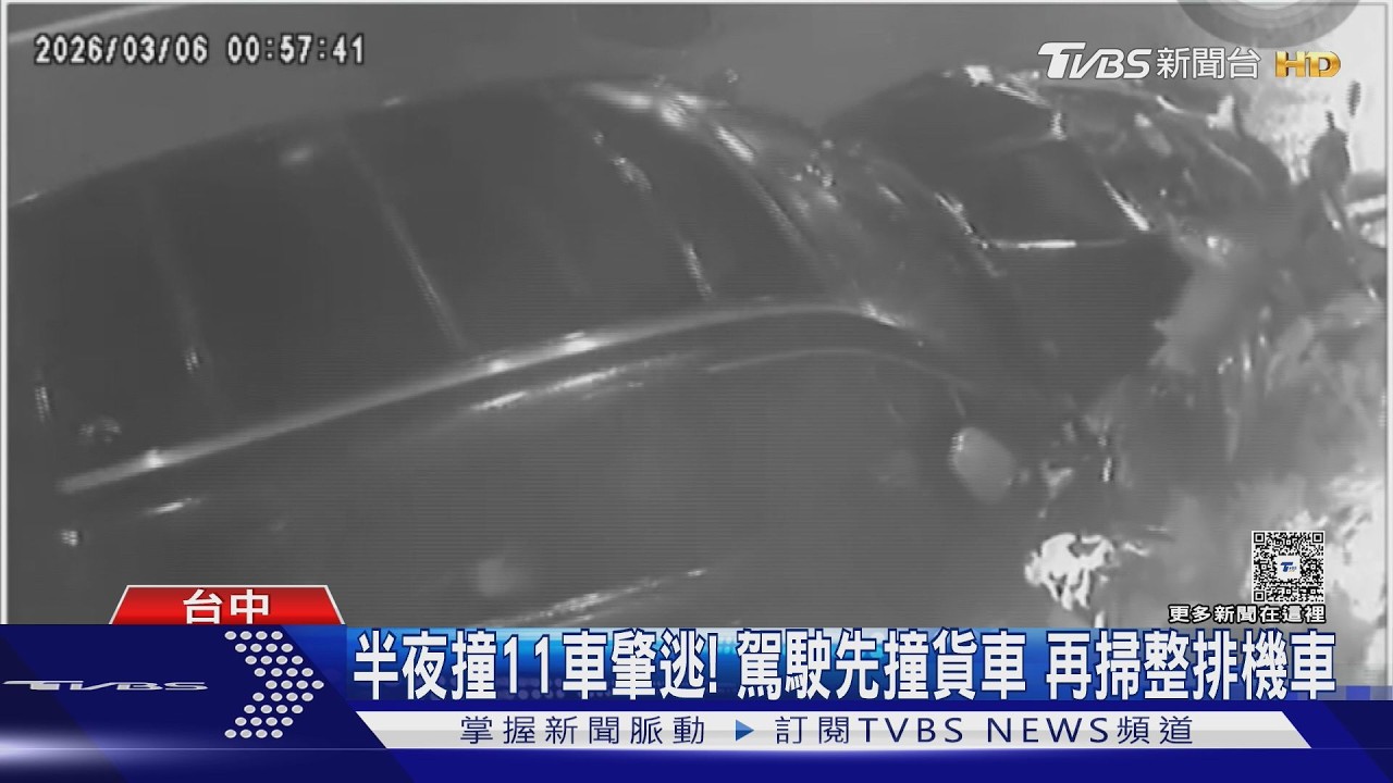 影音/中部2天2起連環撞!聯結車爆胎害16車遭殃 休旅車撞11車肇逃