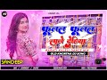 Fulal Fulal Lale Dehiya Khortha Dj Song Barati Kuleli Dance Mix Dj Sandeep Bagodar No 1