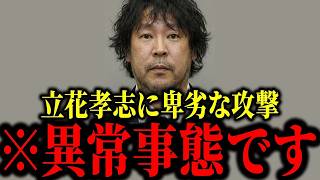 【浜田聡】反論できない立花孝志への攻撃...報道特集が仕掛けてきました...【偏向報道】