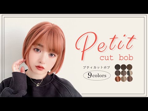 プティカットボブ