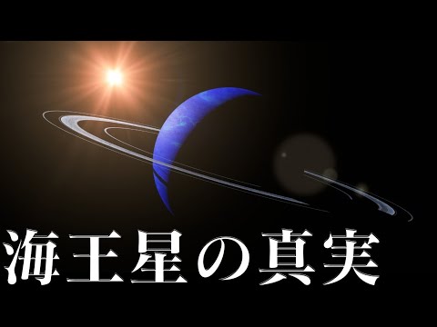 海王星のリング - 定義
