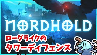 【NORDHOLD】ノルドホールドやるど！【ノーマイク】