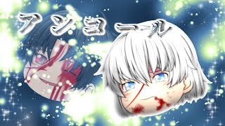 アンコール/八神 羅依の人生【PV】