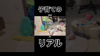 育児って、想像の3倍大変だった。　#子育て #育児 #赤ちゃんのいる生活 #新米パパ #新米ママ #育児あるある #子育て夫婦 #共働き夫婦 #リアルな日常 #shorts #japanvlog