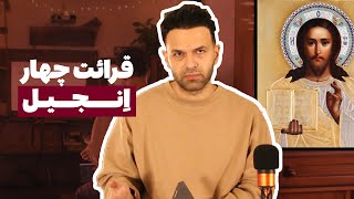 قرائت انجیل - مقدمه