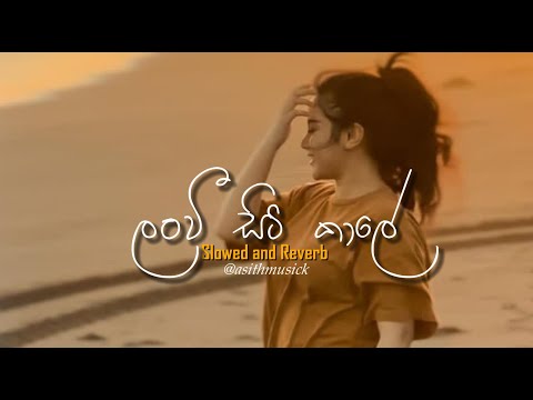 Lanwee Siti Kaale (ලංවී සිටි කාලේ) - ( Slowed + Reverb )