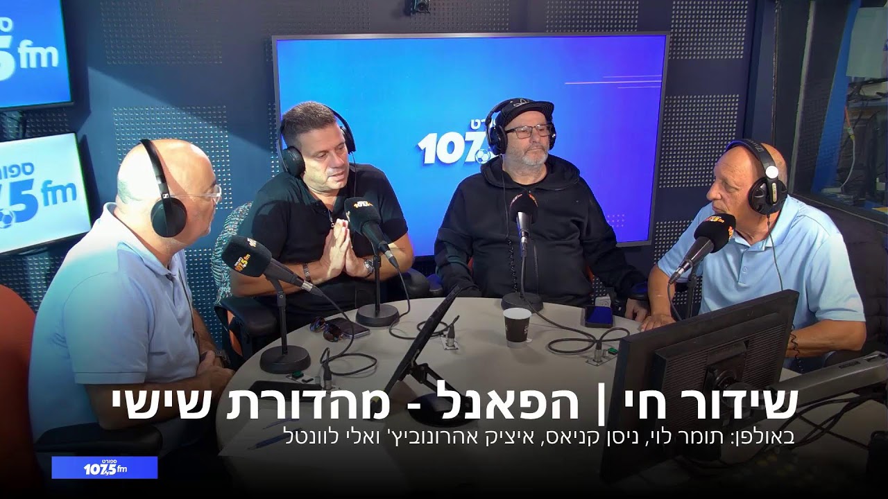 שידור חי | הפאנל - מהדורת יום שישי  19.12.25