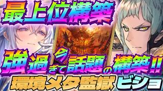 【シャドバWB】強過ぎて今超話題の環境メタ監獄ビショップがマジで強過ぎたｗｗｗ【シャドウバース/ビヨンド/Shadowverse: Worlds Beyond】 #シャドバwb