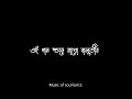 Epitaph – Shonar Bangla Circus | black screen | Bangla lyrics