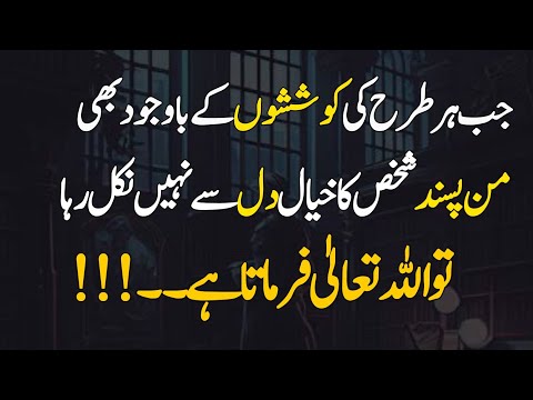 Jb Allah Tumhare Dil SE Kisi Shakhs Ka Khayal Nhi Nikal Rha Hota | Motivational Video|@Ayzalvoice