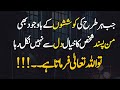 Jb Allah Tumhare Dil SE Kisi Shakhs Ka Khayal Nhi Nikal Rha Hota Motivational Video Ayzalvoice
