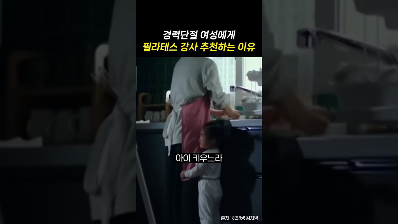 영상 후기: 경력단절 여성에게 필라테스 강사 추천하는 이유