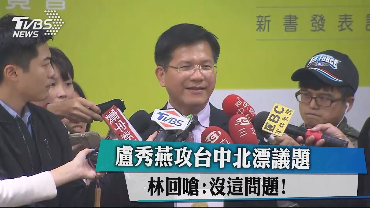 盧秀燕攻台中北漂議題　林回嗆：沒這問題！