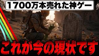 1700万本売れた神ゲーがたった1日でゲーム性が崩壊した件について【ARC Raiders/アークレイダース】