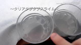 【自作】クリアタプタプスライム紹介✨