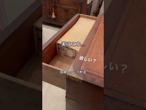 母親にあげたけど使わないみたい😂#貯金#お金#投資#資産