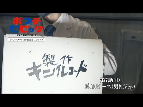 ED7v2 «Friend Peace» — Jun Oosuka, Hiroki Takahashi