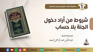 شروط من أراد دخول الجنة بلا حساب image