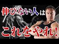 【筋トレ】思ったように大きくならない?体重が減らない?そんな時はこれをやってください【停滞期を脱する】