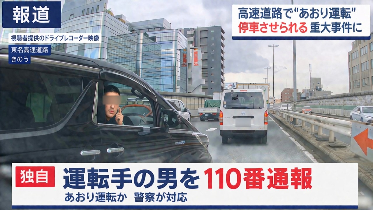 「高速道路で強制停車か」凶悪なミニバンによる煽り運転を公開へ　ドラレコ映像が全国に拡散
