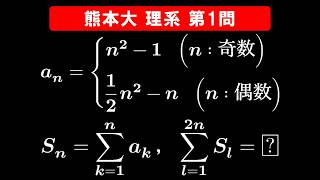 【難易度☆☆】2026年 熊本大学 理系 数学 第1問