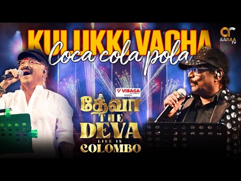 KULUKKI VACHA COCA COLA POLA | DEVA | SABESH-MURALI | DEVA THE DEVA LIVE IN COLOMBO