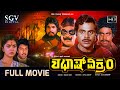Shabash Vikram Kannada Movie 1985 FULL HD Ambarish S Old Kannada Action Cinema