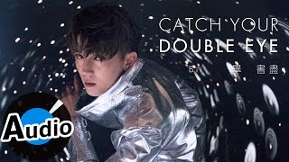 畢書盡 Bii - Catch Your Double Eye (官方歌詞版) - 2016 Bii畢書盡演唱會主題曲