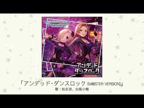 アンデッド ダンスロック アイマス デレステ攻略まとめwiki アイドルマスター シンデレラガールズ スターライトステージ Gamerch