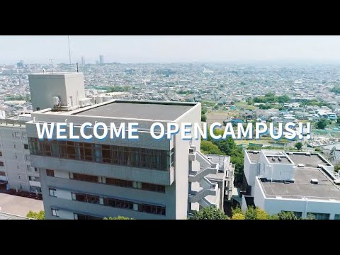 オープンキャンパスへ行こう！大阪青山大学OPENCAMPUS