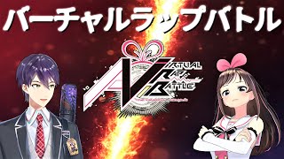 【ラップバトル】MCトウヤVSキズナアイ