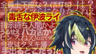【辛辣】毒舌クソガキ伊波ライまとめ【にじさんじ/切り抜き】