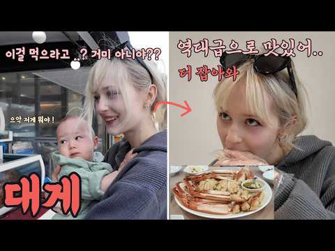 대게 때문에 한국에서 살고싶다는 폴란드 와이프