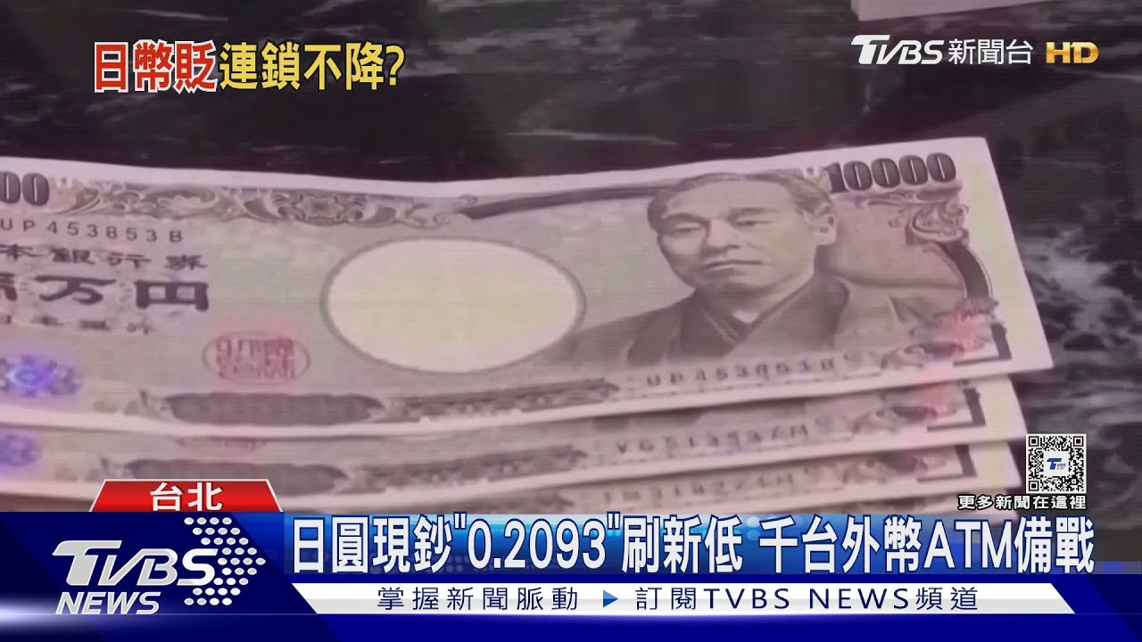 日圓重貶!民眾盼「日品牌降價」 業者:暫無規劃