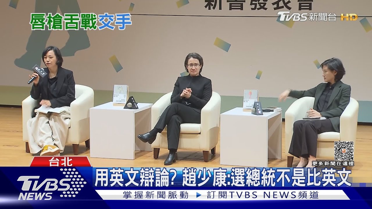 用英文辯論? 趙少康:選中華民國還是美國總統