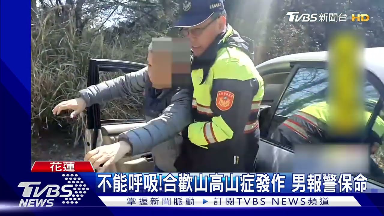 不能呼吸!合歡山高山症發作 男報警保命