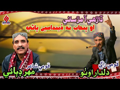Darhi Aa Mursani O Punjab Na Dendaseen Pani | Sindhi Qomi Song 2025 | Dildar Otho