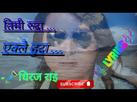 timu ruda eklai huda/ तिमी रुदा एकलै हुदा   "धिरज राई" #dhirajrai #musicnepal