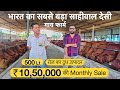 400 देसी गायों का डेयरी फार्म  | dairy farm business sahiwal desi gay cow pric