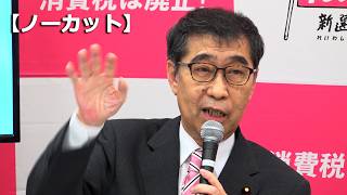 【ノーカット】れいわ新党名、６日にも決定　山本代表「党改革を推進」