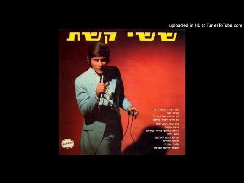 Video thumbnail for Pinkas Hakatan - פנקס הקטן