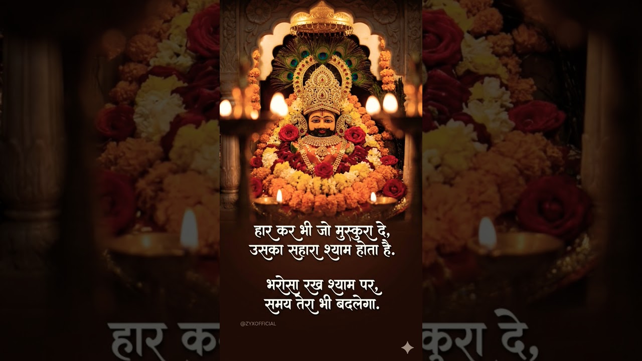 jay shree shyam ❤🌿🙏 |trending