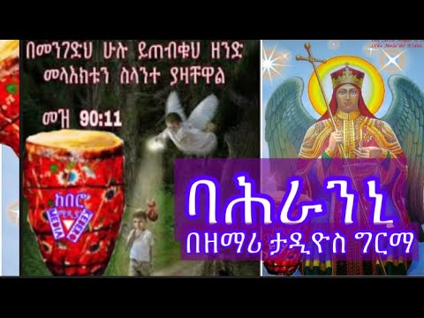 ባሕራንኒ