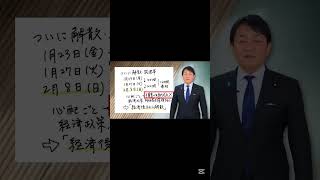 暫定予算はあくまでも“暫定” #国民民主党 #玉木雄一郎