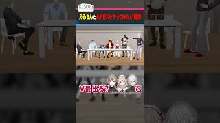 叶・葛葉・えるの3人でAPEXがしたい！ #くろなん  #shorts 【ChroNoiR公式切り抜き】