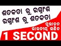 Percentage To Fraction Trick In Odia Math Trick In Odia