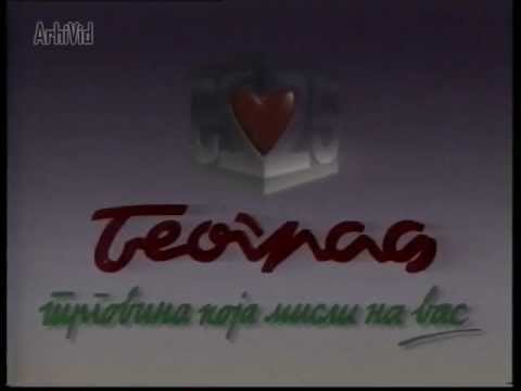 JRT TV Beograd 1 - reklame, 1990.