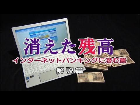 安全なオンライン バンキングが試される: あなたの銀行を本当に信頼できますか?